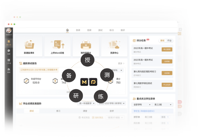 智慧教育解决方案